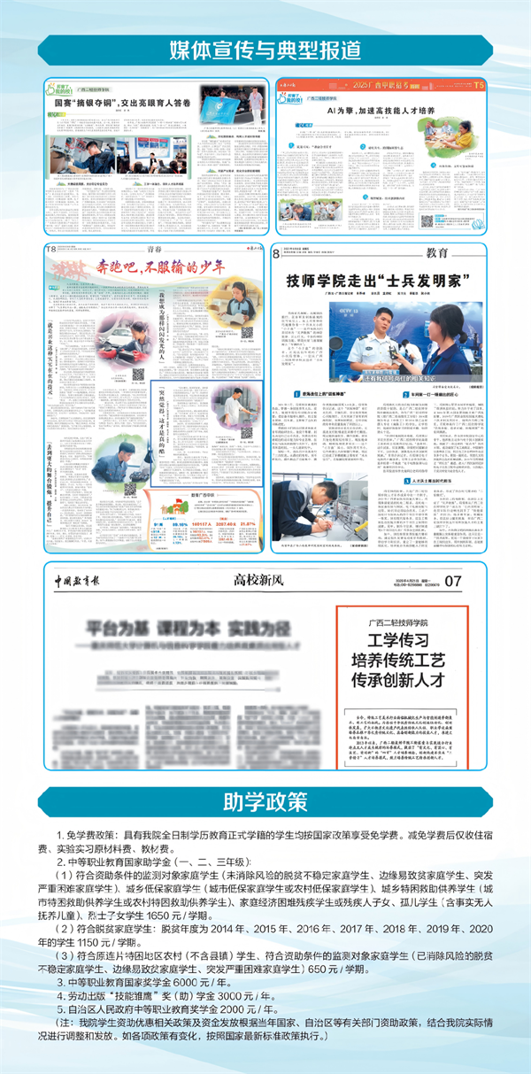 2026年初中毕业生招生简章（3.25单页版）_01(11).png