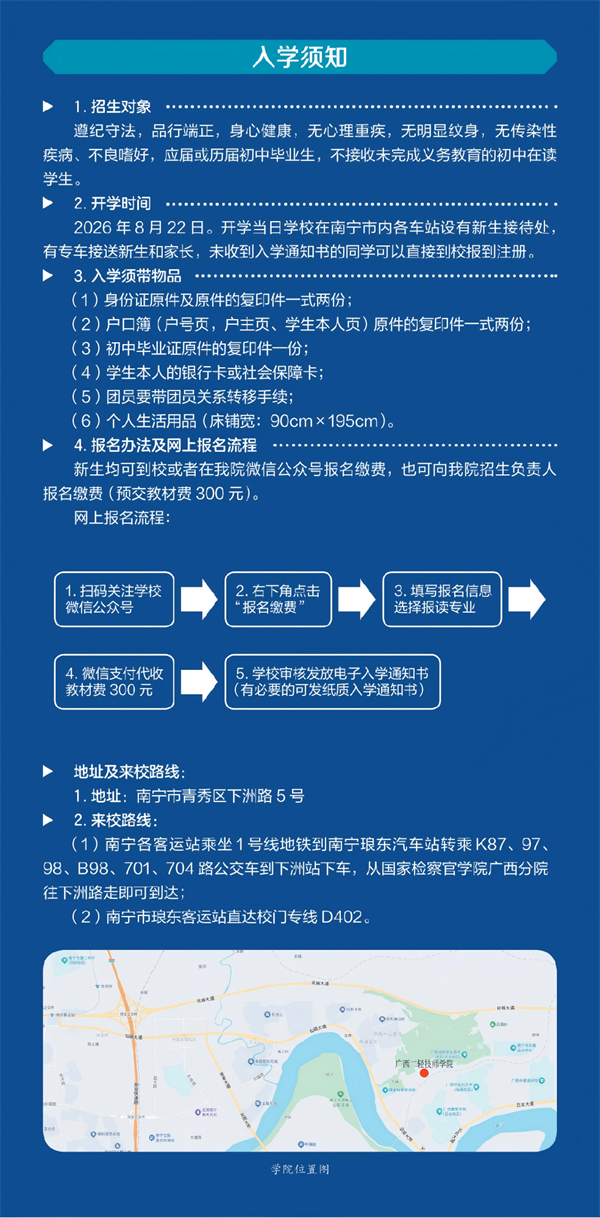 2026年初中毕业生招生简章（3.25单页版）_01(14).png