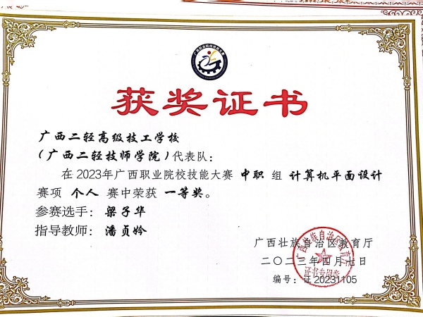9-2023年广西职业院校技能大赛-平面设计项目-学生-梁子华-一等奖-1M.jpg