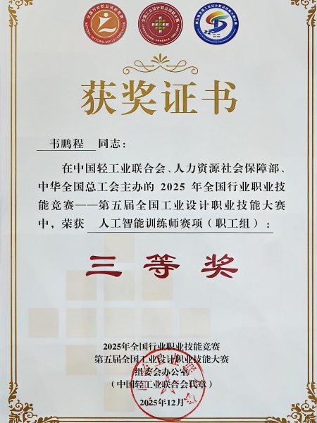 韦总-人工智能训练师全国三等奖.jpg