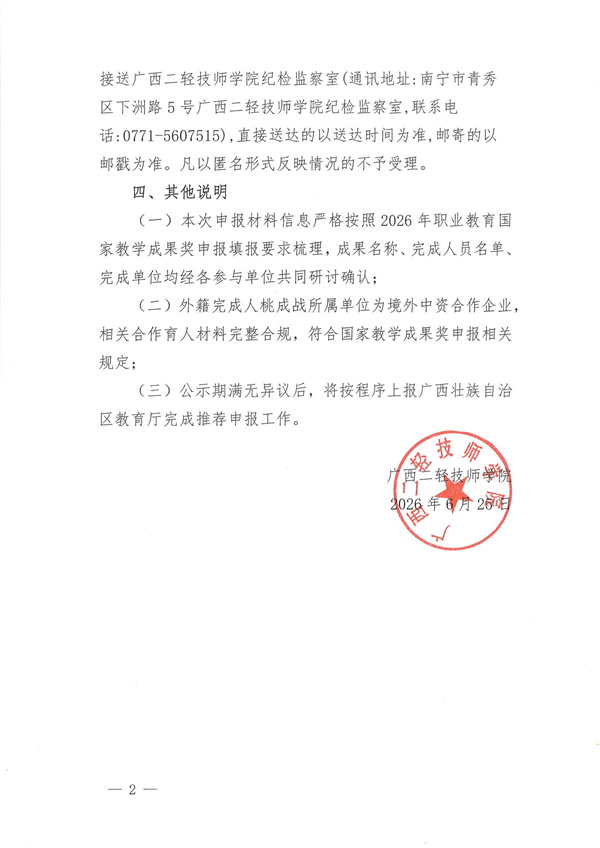 （广西二轻技师学院）关于2026年职业教育国家教学成果奖申报材料的公示_02.png