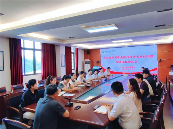 砺技出征 载梦冲刺!学院召开2026年世界职业院校技能大赛总决赛参赛队伍座谈会265.png