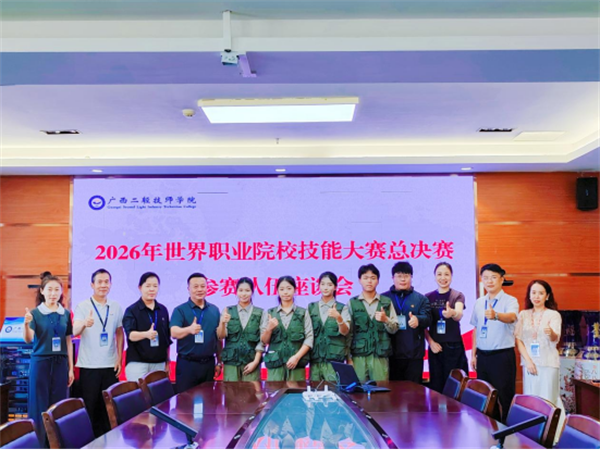 砺技出征 载梦冲刺!学院召开2026年世界职业院校技能大赛总决赛参赛队伍座谈会1686.png