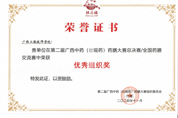 2024优秀组织奖.png