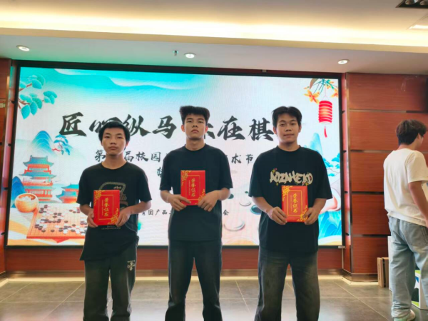 象棋获奖选手.png