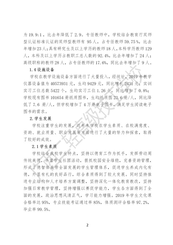 广西二轻高级技工学校2019年质量年报（定稿）_03.jpg