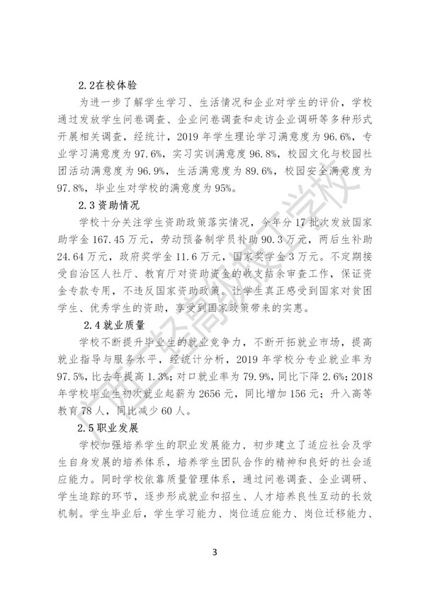 广西二轻高级技工学校2019年质量年报（定稿）_04.jpg
