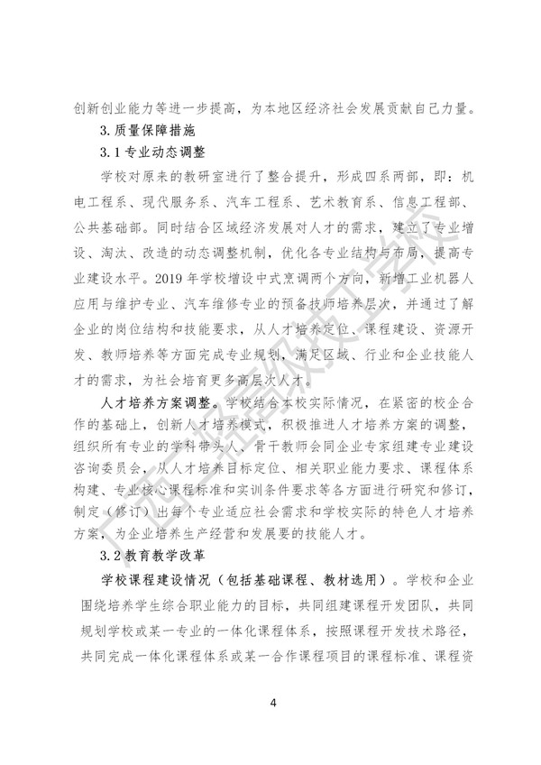 广西二轻高级技工学校2019年质量年报（定稿）_05.jpg