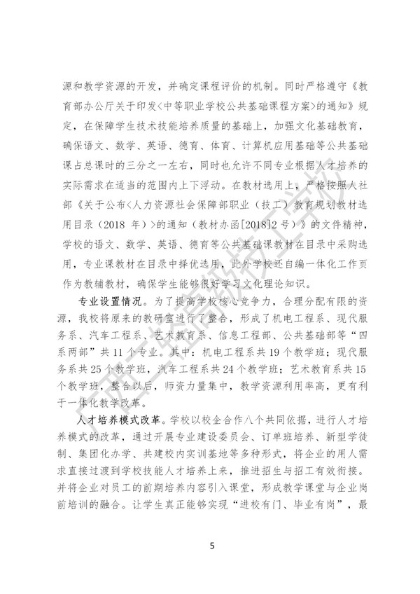 广西二轻高级技工学校2019年质量年报（定稿）_06.jpg