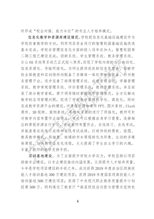 广西二轻高级技工学校2019年质量年报（定稿）_07.jpg