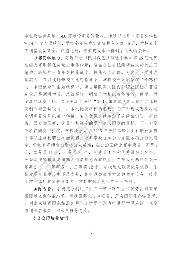 广西二轻高级技工学校2019年质量年报（定稿）_08.jpg