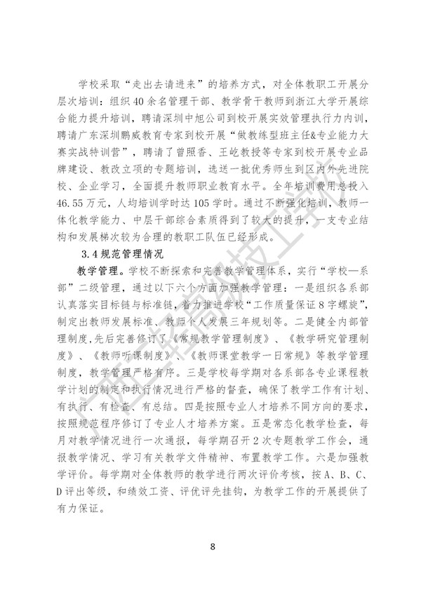 广西二轻高级技工学校2019年质量年报（定稿）_09.jpg