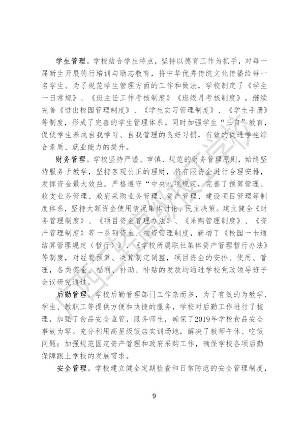广西二轻高级技工学校2019年质量年报（定稿）_10.jpg