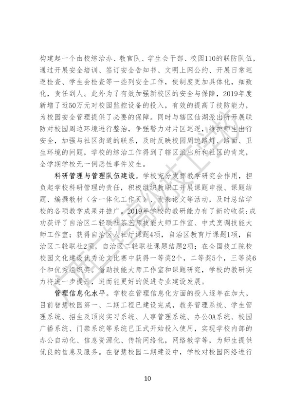 广西二轻高级技工学校2019年质量年报（定稿）_11.jpg