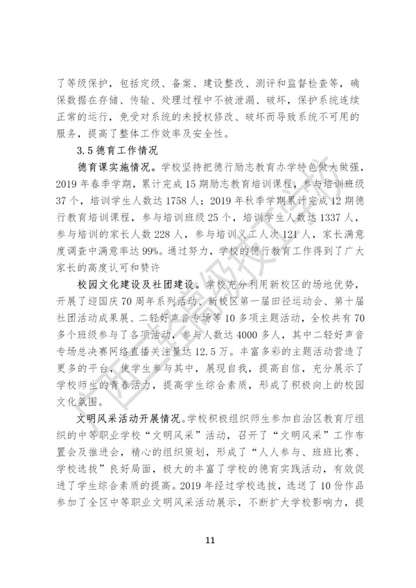 广西二轻高级技工学校2019年质量年报（定稿）_12.jpg