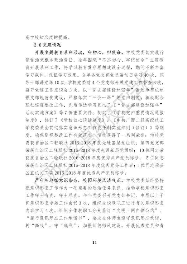 广西二轻高级技工学校2019年质量年报（定稿）_13.jpg