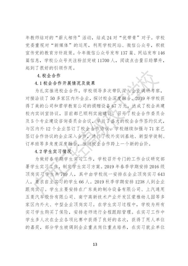 广西二轻高级技工学校2019年质量年报（定稿）_14.jpg