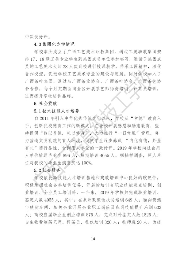 广西二轻高级技工学校2019年质量年报（定稿）_15.jpg