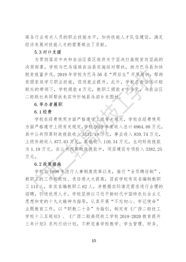 广西二轻高级技工学校2019年质量年报（定稿）_16.jpg