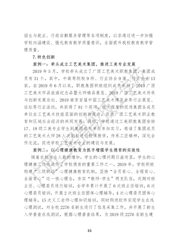 广西二轻高级技工学校2019年质量年报（定稿）_17.jpg