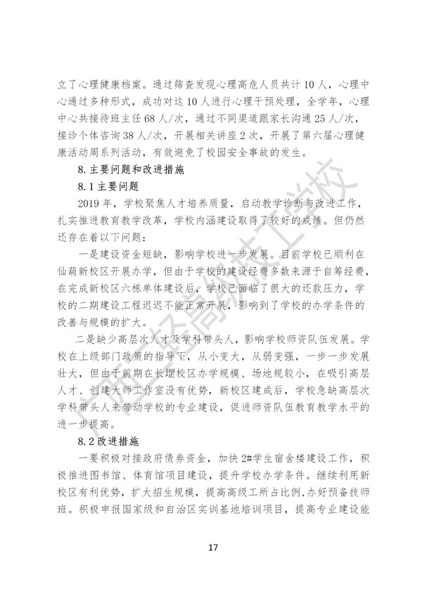 广西二轻高级技工学校2019年质量年报（定稿）_18.jpg