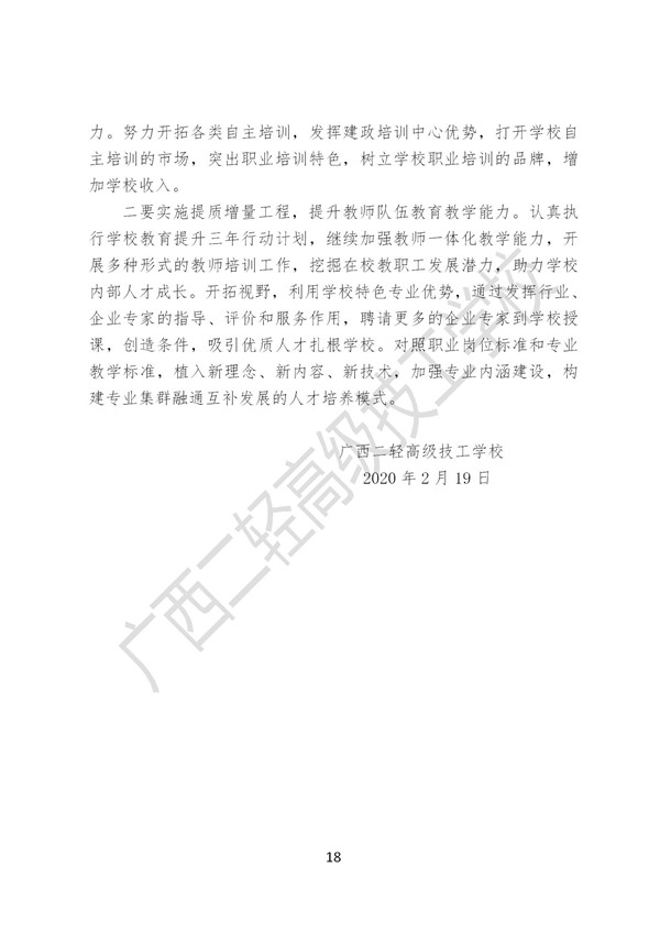广西二轻高级技工学校2019年质量年报（定稿）_19.jpg