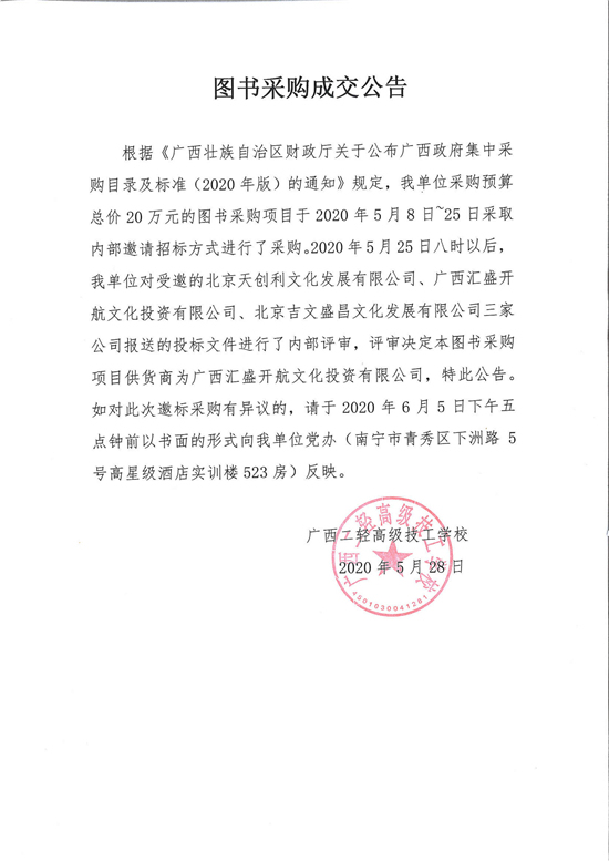 图书采购成交公告_00.jpg